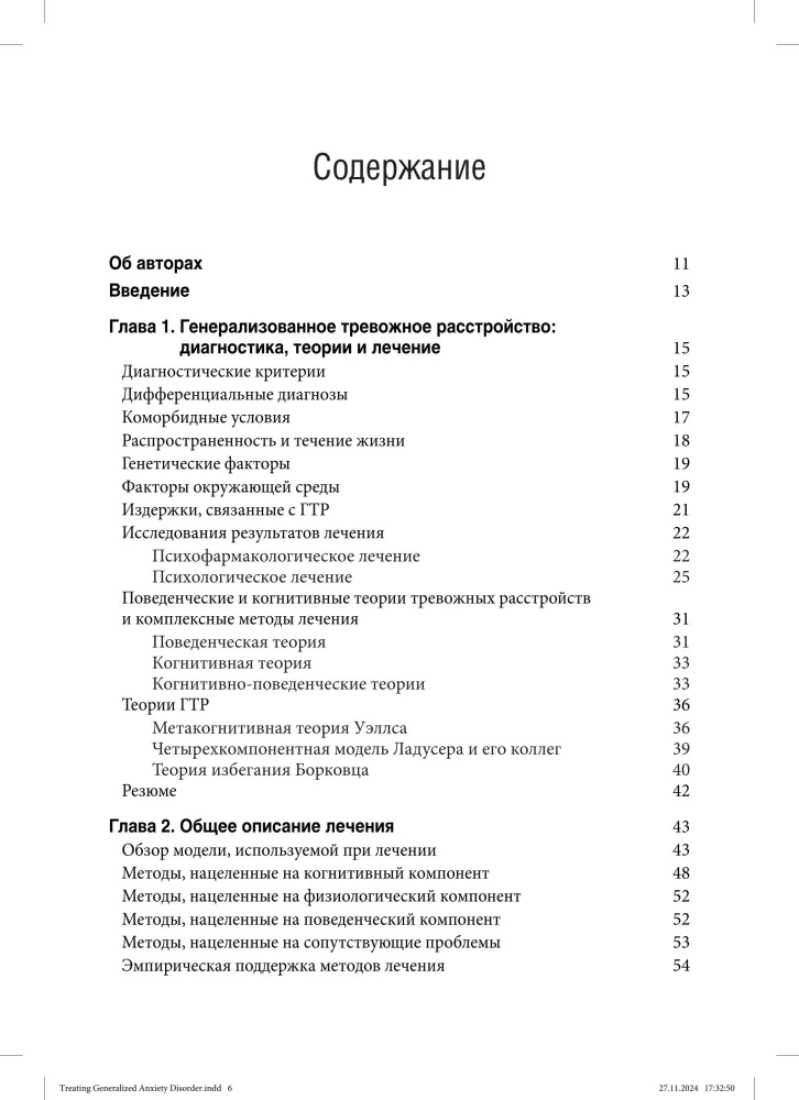 Therapy of Generalized Anxiety Disorder. Evidence-Based Strategies, Tools, and Methods