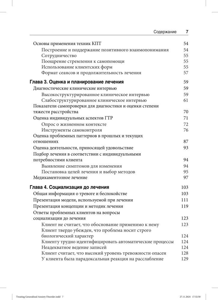 Therapy of Generalized Anxiety Disorder. Evidence-Based Strategies, Tools, and Methods