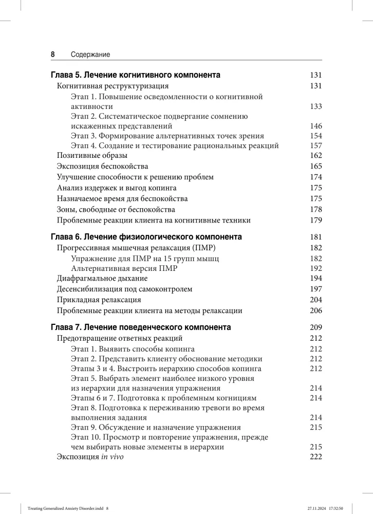 Therapy of Generalized Anxiety Disorder. Evidence-Based Strategies, Tools, and Methods