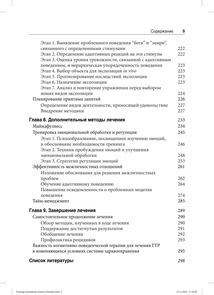 Therapy of Generalized Anxiety Disorder. Evidence-Based Strategies, Tools, and Methods