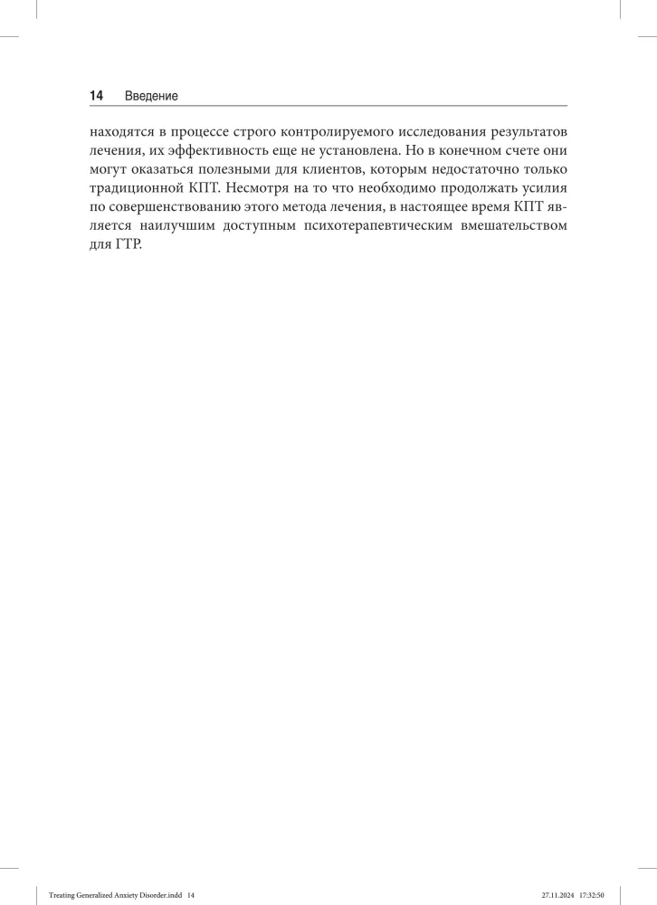 Therapy of Generalized Anxiety Disorder. Evidence-Based Strategies, Tools, and Methods