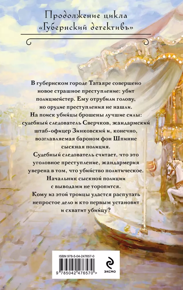 The Black Carousel of the Cherepanov Brothers