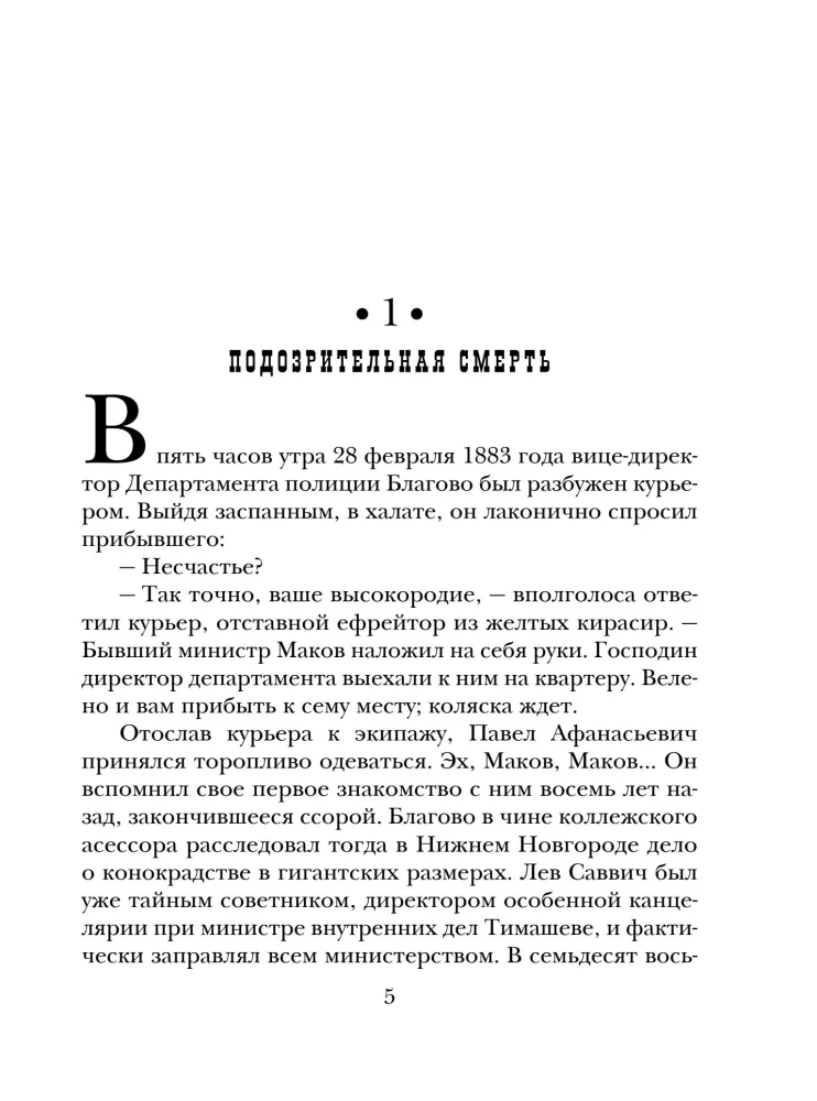 The Shot on Bolshaya Morskaya