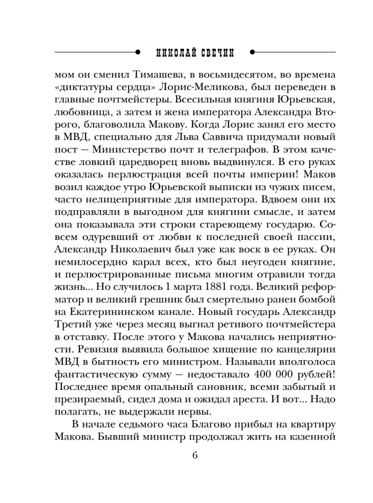 The Shot on Bolshaya Morskaya
