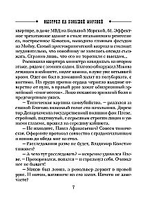 The Shot on Bolshaya Morskaya