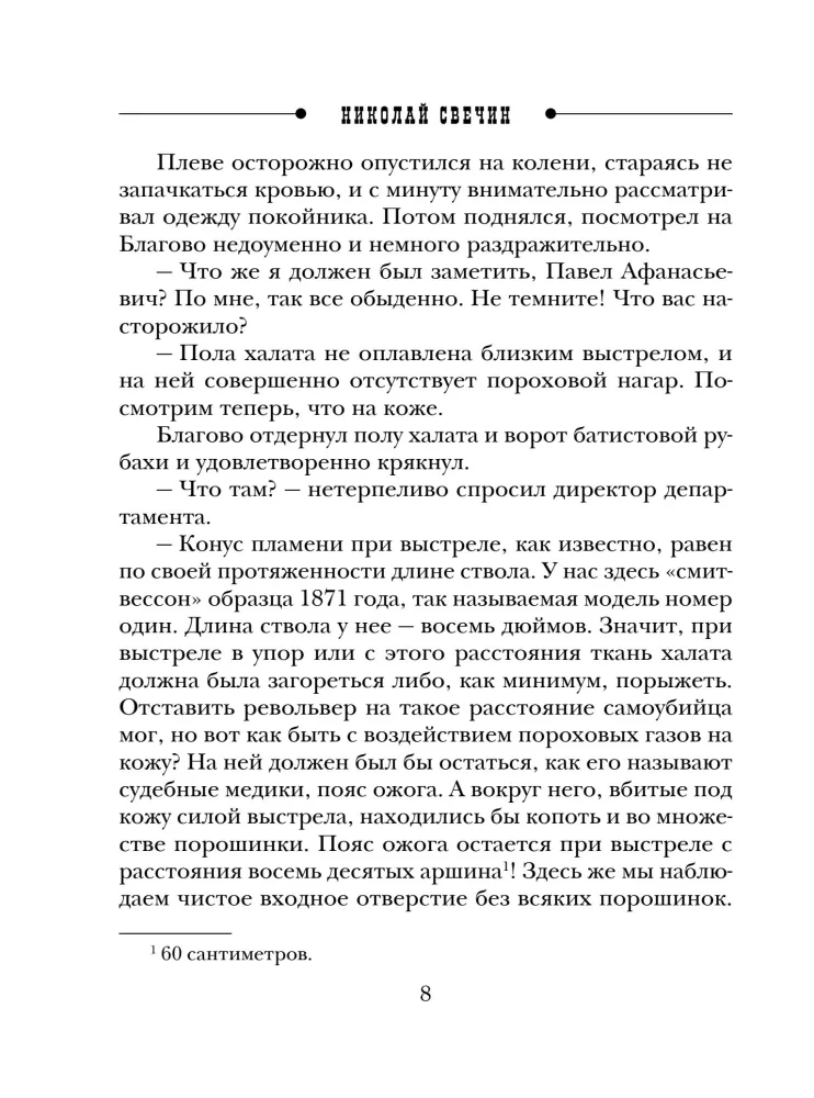 The Shot on Bolshaya Morskaya