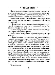 The Shot on Bolshaya Morskaya