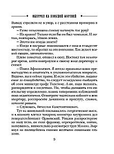 The Shot on Bolshaya Morskaya