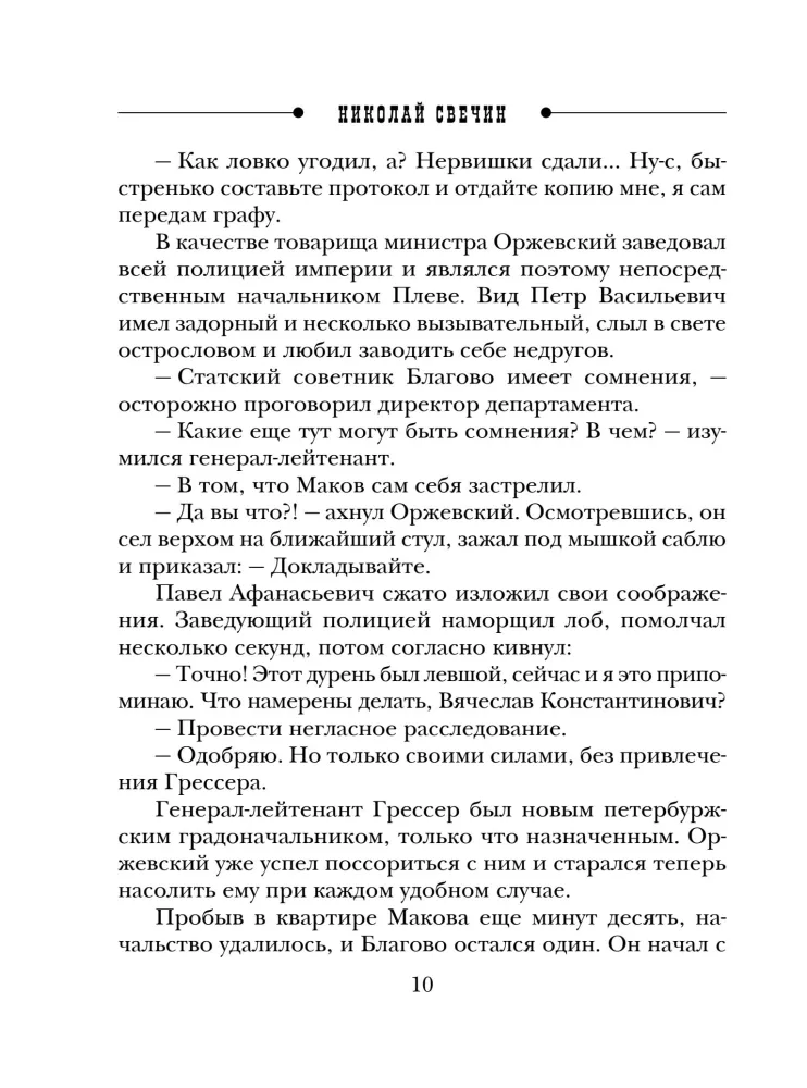 The Shot on Bolshaya Morskaya