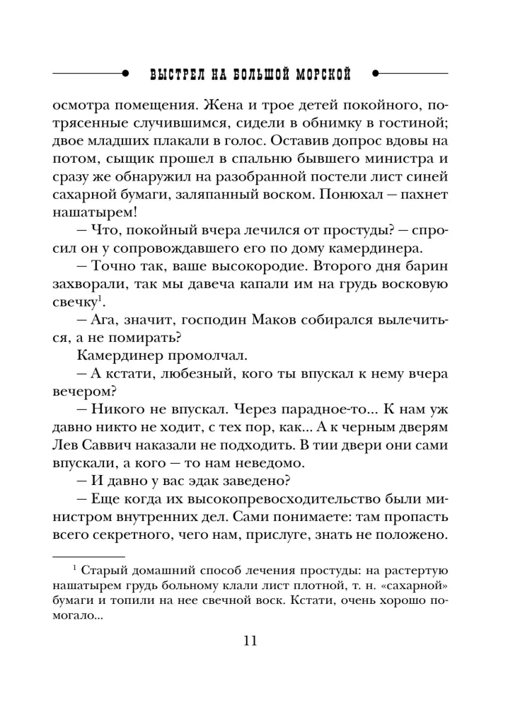 The Shot on Bolshaya Morskaya