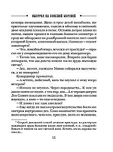 The Shot on Bolshaya Morskaya
