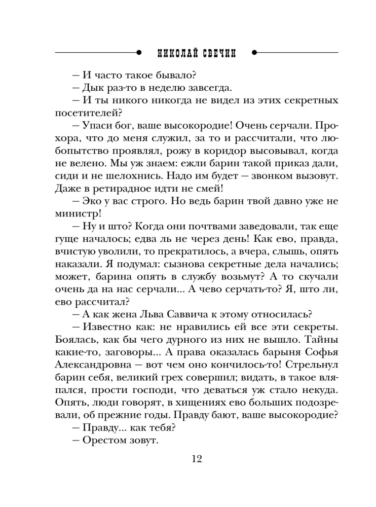 The Shot on Bolshaya Morskaya