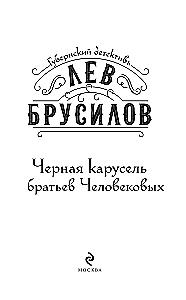 The Black Carousel of the Cherepanov Brothers