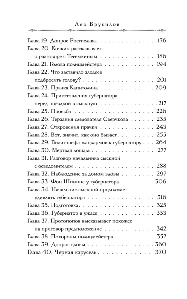 The Black Carousel of the Cherepanov Brothers