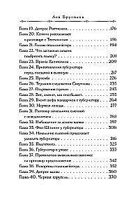The Black Carousel of the Cherepanov Brothers