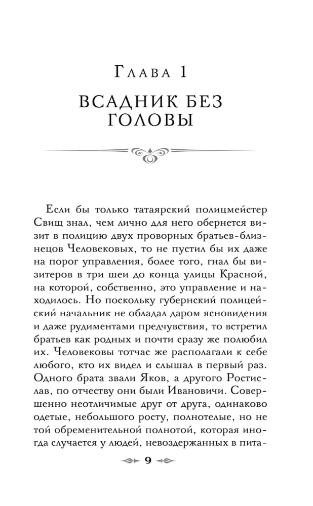 The Black Carousel of the Cherepanov Brothers