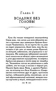 The Black Carousel of the Cherepanov Brothers