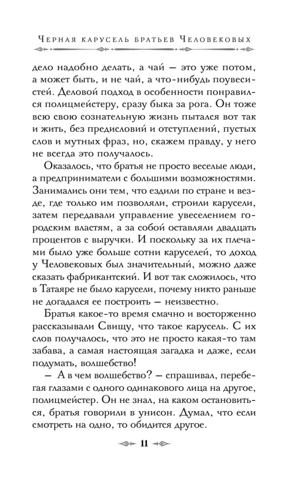 The Black Carousel of the Cherepanov Brothers