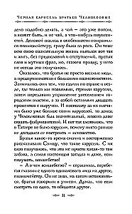 The Black Carousel of the Cherepanov Brothers