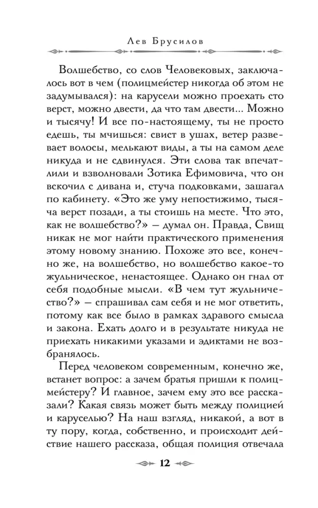 The Black Carousel of the Cherepanov Brothers
