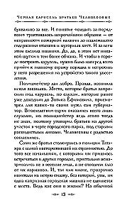 The Black Carousel of the Cherepanov Brothers