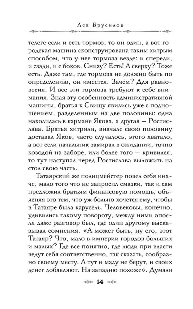 The Black Carousel of the Cherepanov Brothers