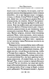 The Black Carousel of the Cherepanov Brothers