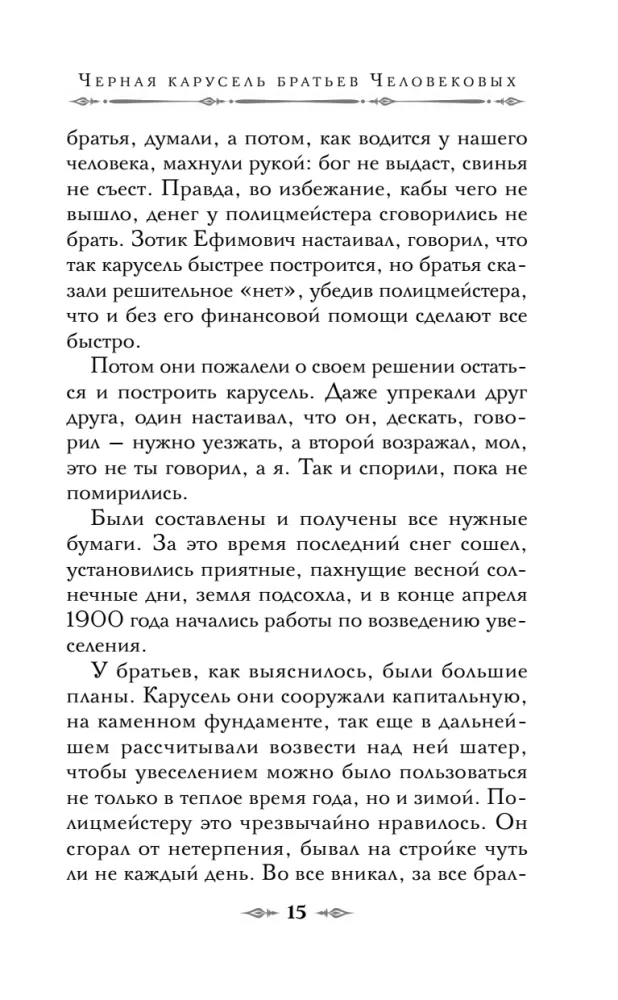 The Black Carousel of the Cherepanov Brothers