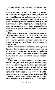 The Black Carousel of the Cherepanov Brothers