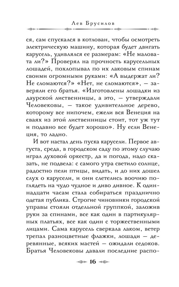 The Black Carousel of the Cherepanov Brothers