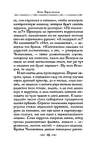 The Black Carousel of the Cherepanov Brothers