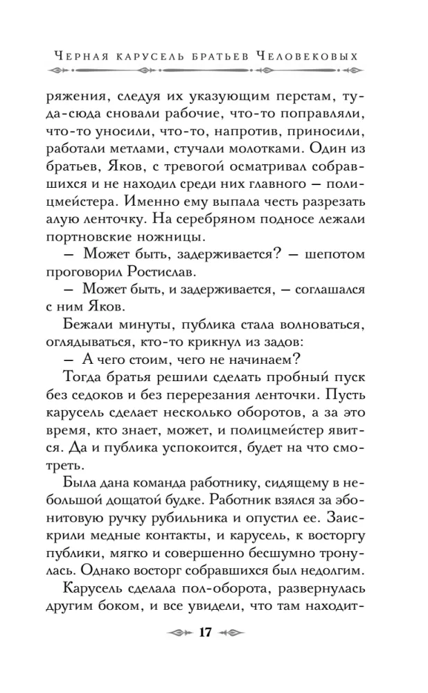 The Black Carousel of the Cherepanov Brothers