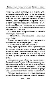 The Black Carousel of the Cherepanov Brothers