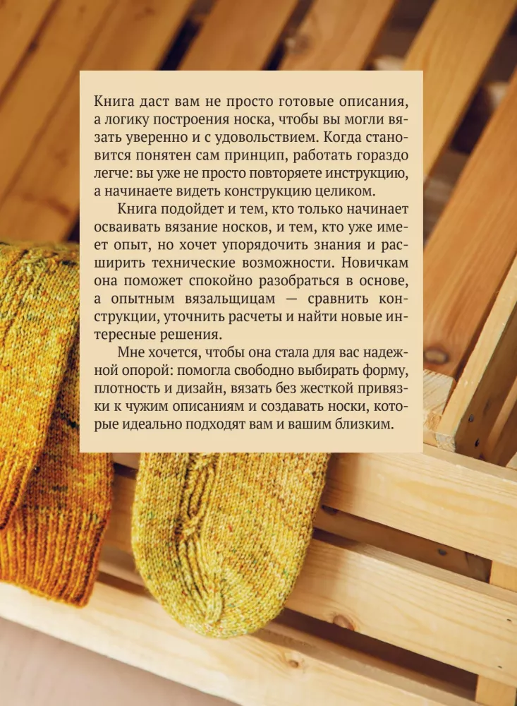 Knitting SOCKS from top to bottom. Techniques, constructions, projects for knitting with needles
