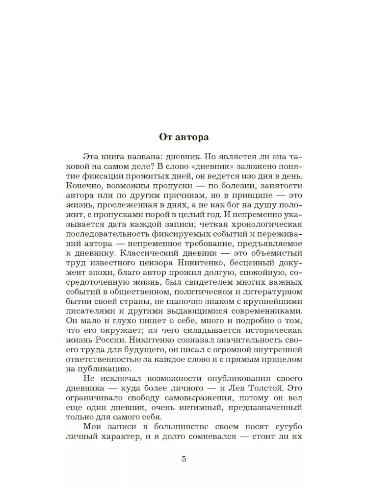Diary. In two volumes (set of 2 books)