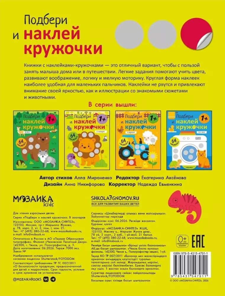 Dobierz i naklej kółeczka. W zoo