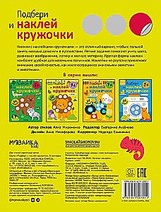 Dobierz i naklej kółeczka. W zoo