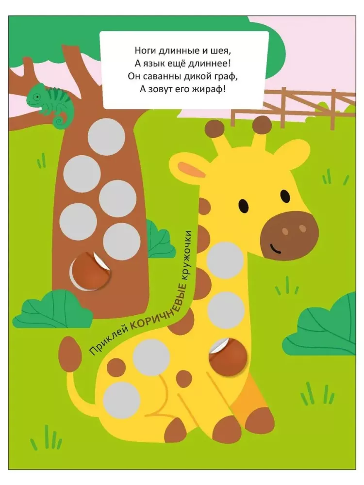 Dobierz i naklej kółeczka. W zoo