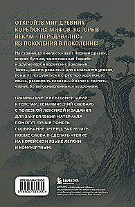 Mythen des alten Koreas. Lesebuch auf Koreanisch für Anfänger. Niveau GYP 1-2