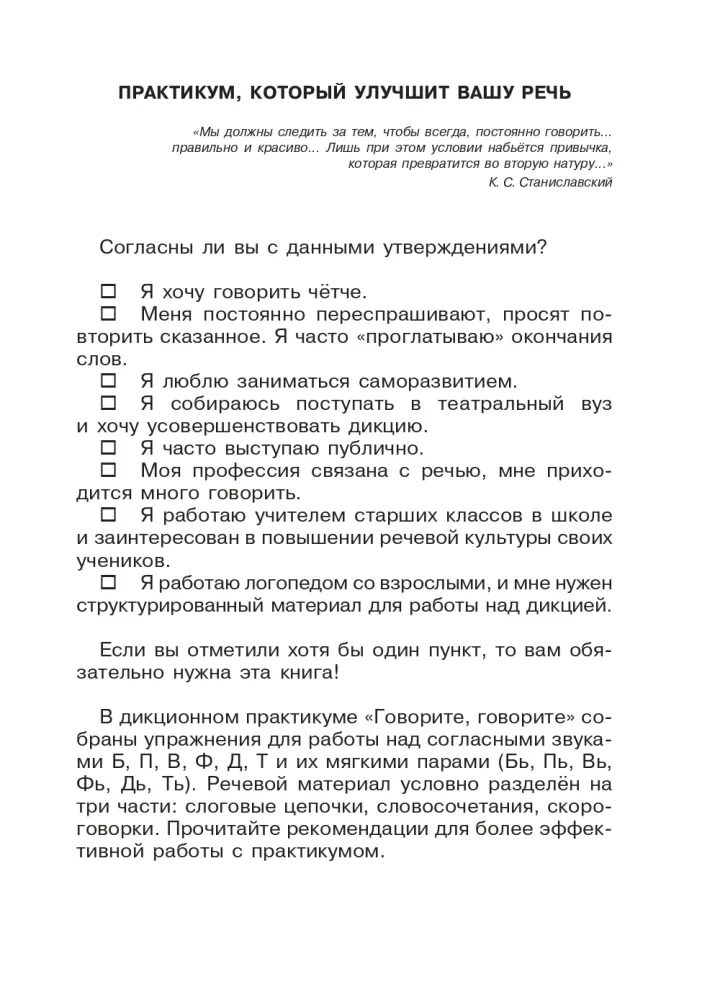 Говорите, говорите. Практикум, который улучшит вашу речь