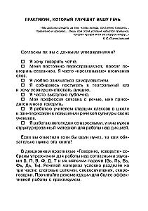 Говорите, говорите. Практикум, который улучшит вашу речь