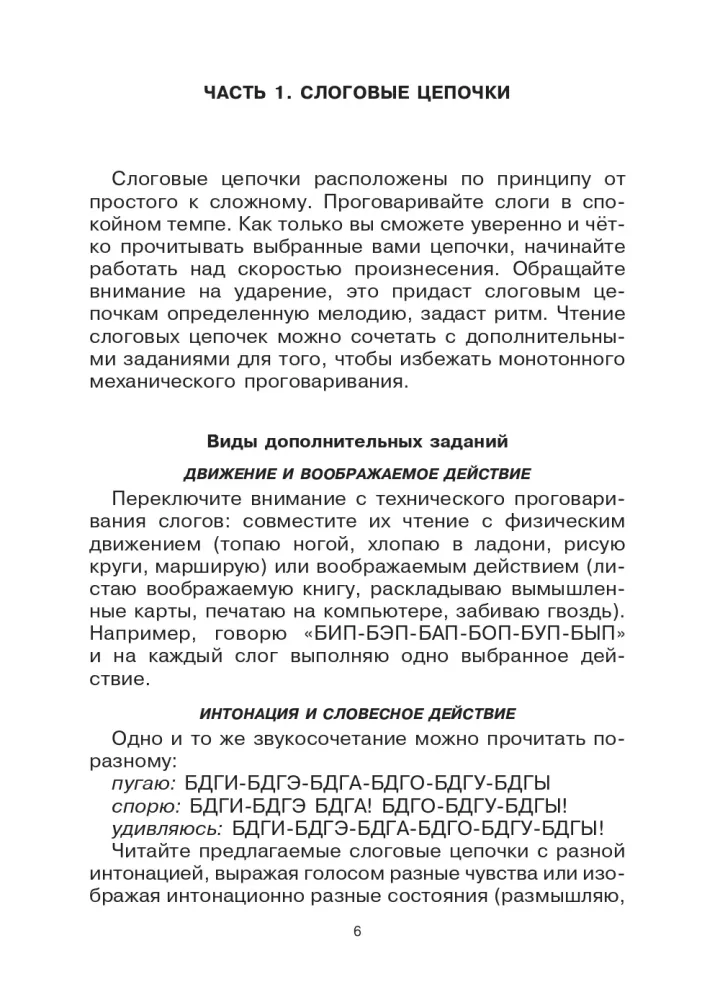 Говорите, говорите. Практикум, который улучшит вашу речь