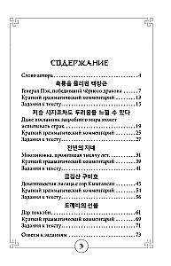 Mythen des alten Koreas. Lesebuch auf Koreanisch für Anfänger. Niveau GYP 1-2
