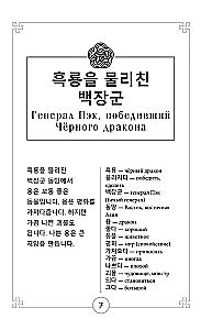 Mythen des alten Koreas. Lesebuch auf Koreanisch für Anfänger. Niveau GYP 1-2