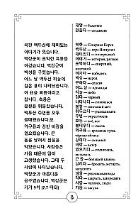 Mythen des alten Koreas. Lesebuch auf Koreanisch für Anfänger. Niveau GYP 1-2