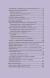 Knitting with Needles Correctly. All Techniques and Methods Simply and Clearly. The Most Convenient Handbook