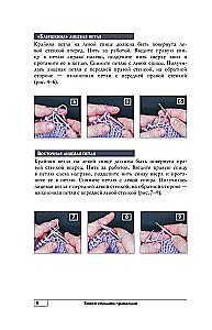 Knitting with Needles Correctly. All Techniques and Methods Simply and Clearly. The Most Convenient Handbook