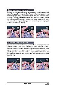 Knitting with Needles Correctly. All Techniques and Methods Simply and Clearly. The Most Convenient Handbook