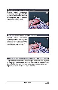 Knitting with Needles Correctly. All Techniques and Methods Simply and Clearly. The Most Convenient Handbook