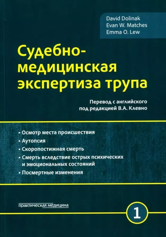 Forensic Medical Examination of the Corpse. In 3 Volumes